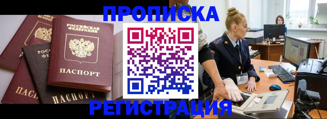 прописка паспорт в Жигулёвске