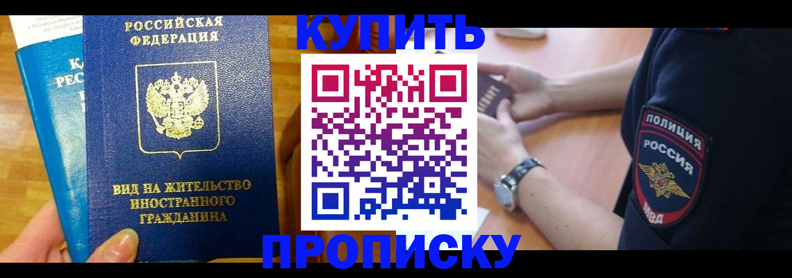 прописка иностранных граждан в Жигулёвске