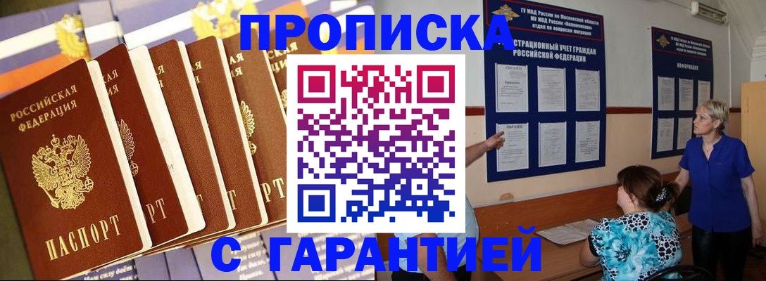 прописка 2025 в Жигулёвске
