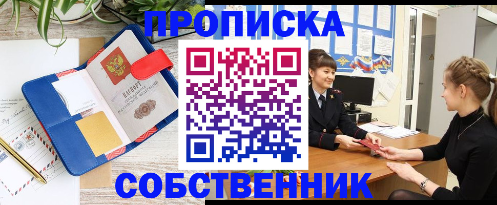 прописка ребенка в Жигулёвске